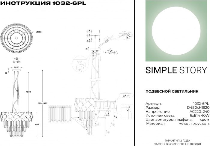 1032-6PL Simple Story