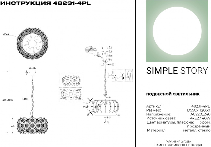 48231-4PL Simple Story
