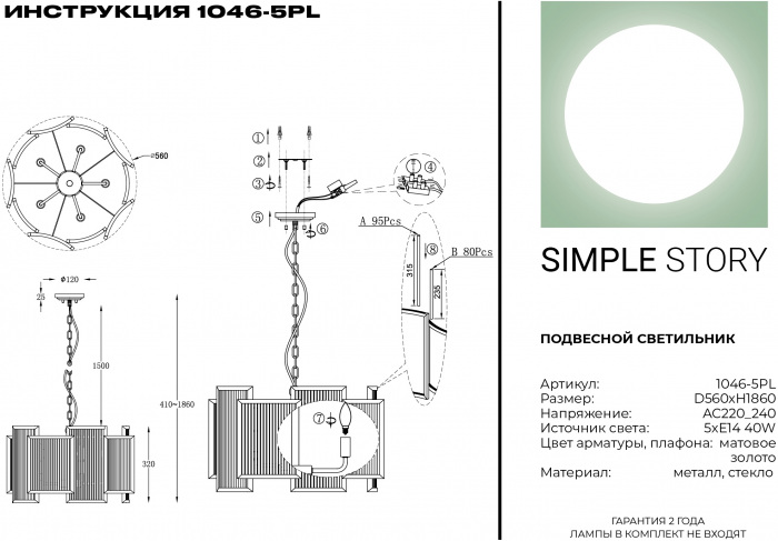 1046-5PL Simple Story