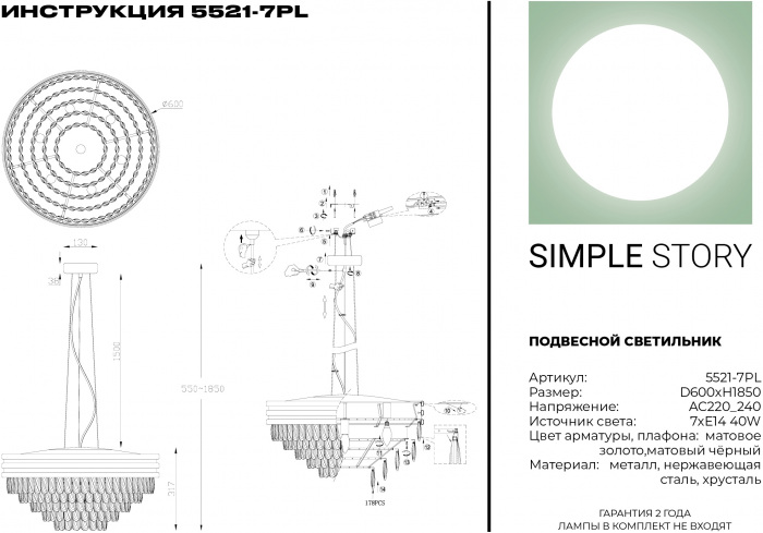 5521-7PL Simple Story