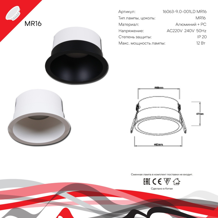 16063-9.0-001LD MR16 BK Reluce