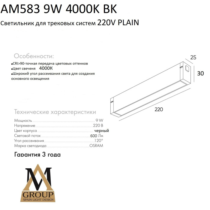 AM583 9W 4000K BK AM Group