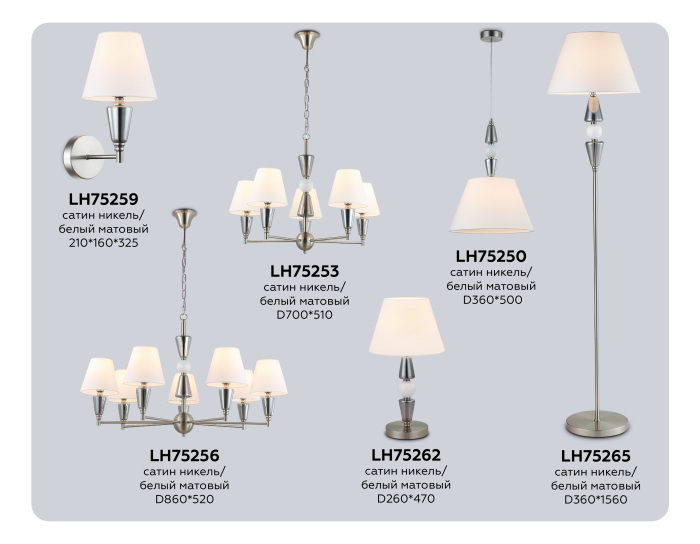 LH75256 Ambrella