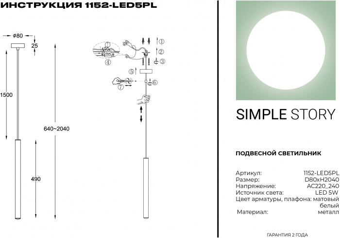 1152-LED5PL