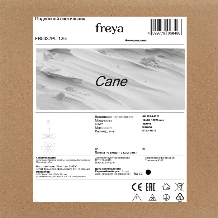 FR5337PL-12G Freya