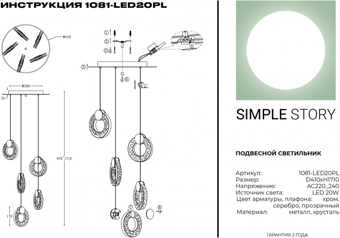 1081-LED20PL