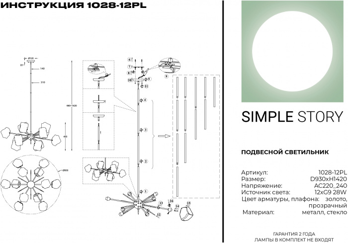 1028-12PL Simple Story
