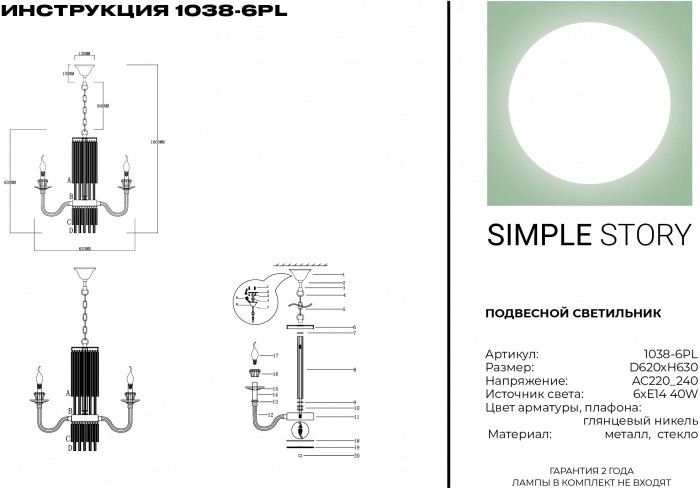 1038-6PL Simple Story
