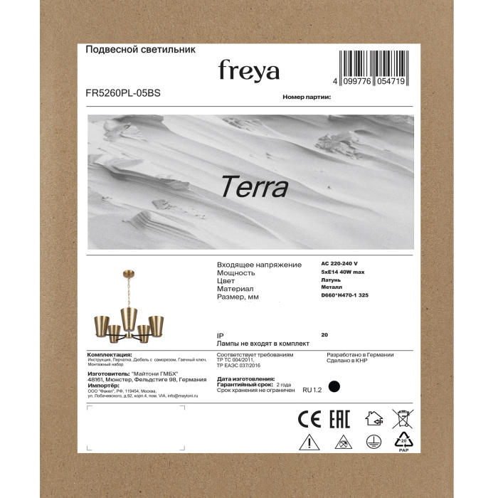 FR5260PL-05BS Freya FR5260PL-05BS Freya