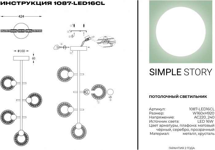 1087-LED16CL Simple Story