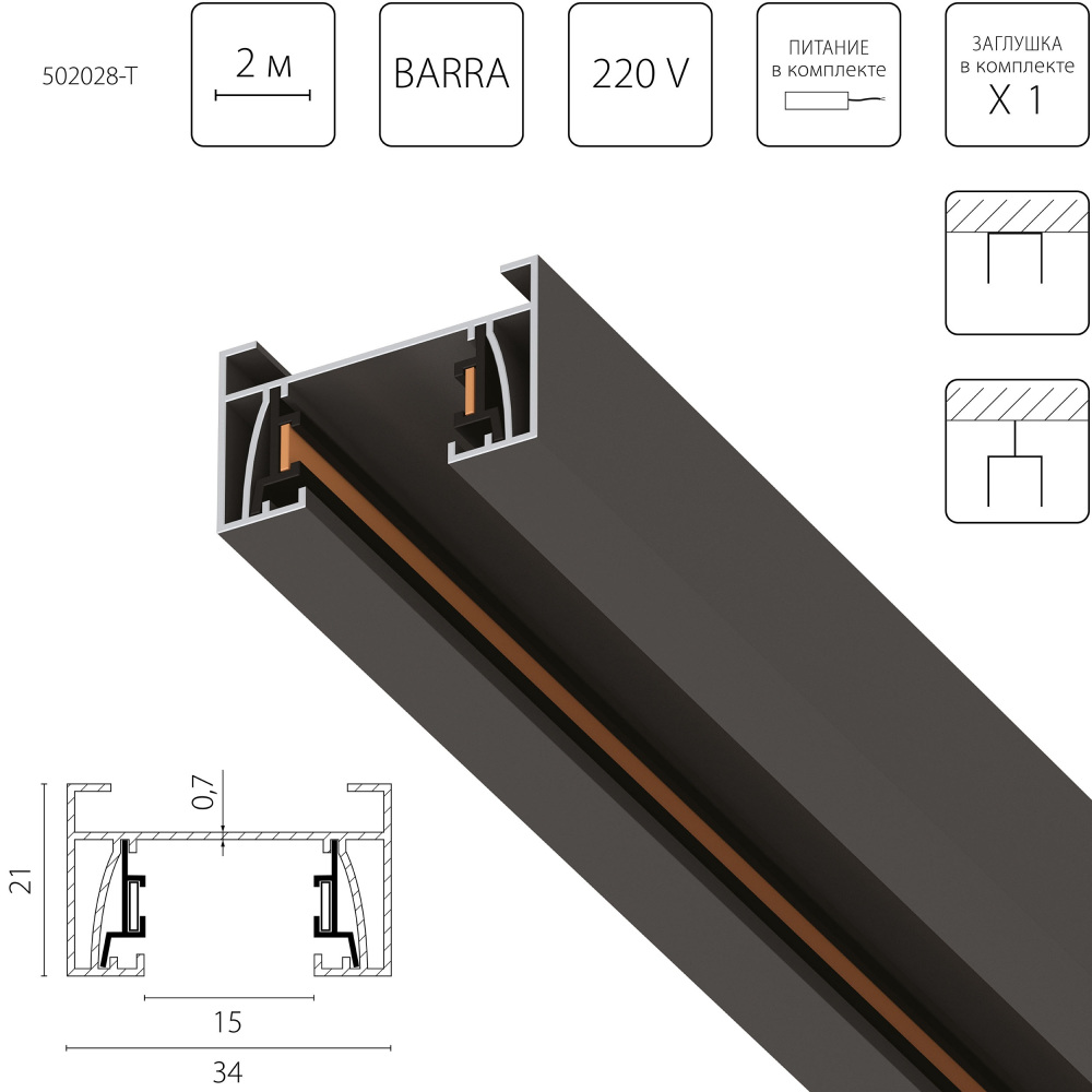 Шинопровод Barra 502028-T Lightstar