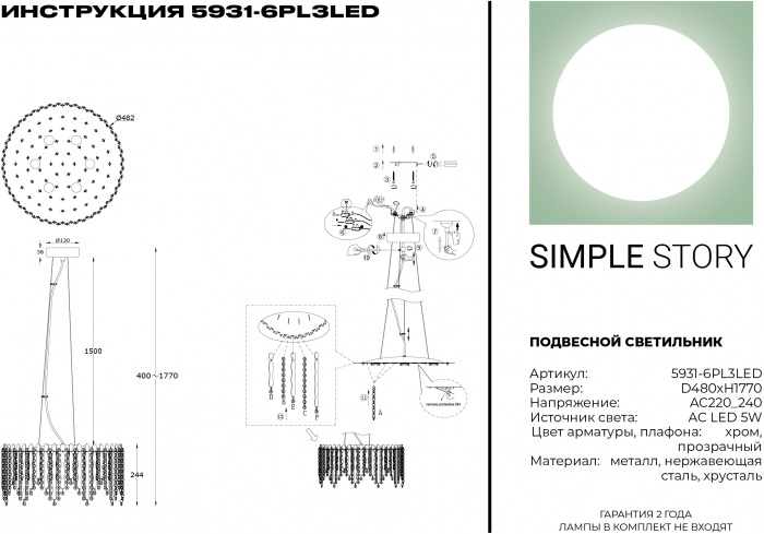 5931-6PL3LED Simple Story