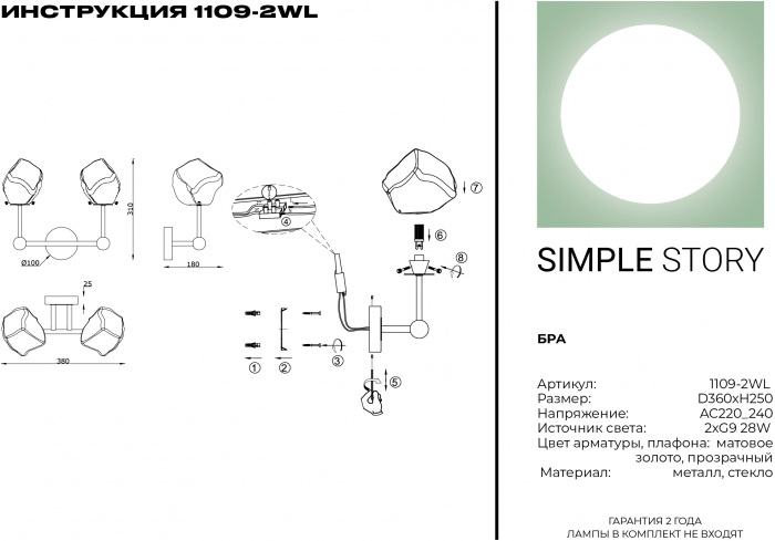 1109-2WL Simple Story