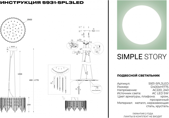 5931-5PL3LED Simple Story