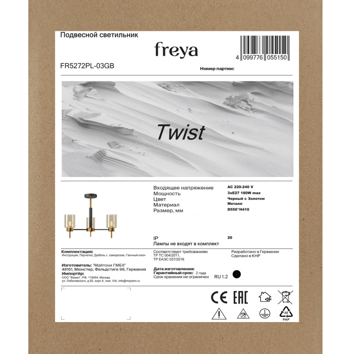 FR5272PL-03GB Freya