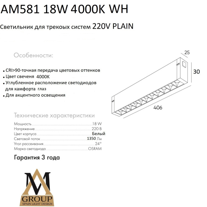 AM581 18W 4000K WH AM Group