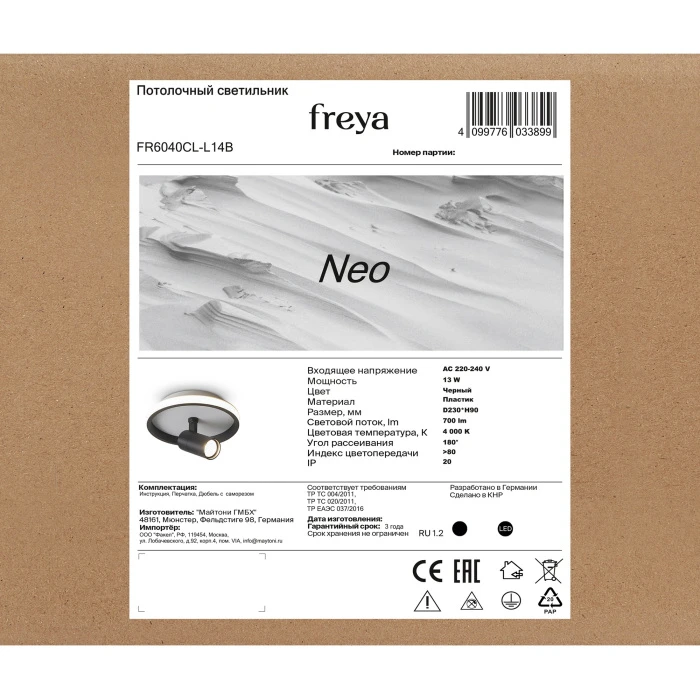 FR6040CL-L14B Freya