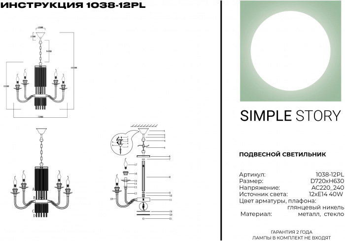 1038-12PL Simple Story