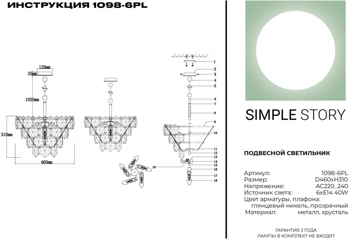 1098-6PL Simple Story