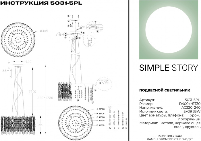 5031-5PL Simple Story