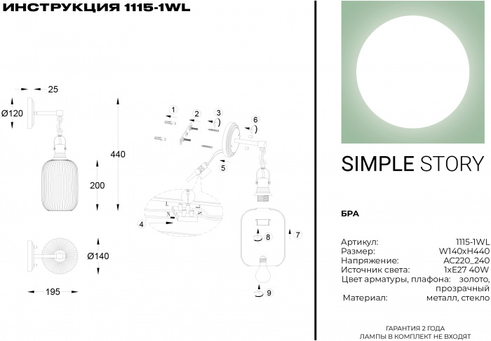 1115-1WL Simple Story