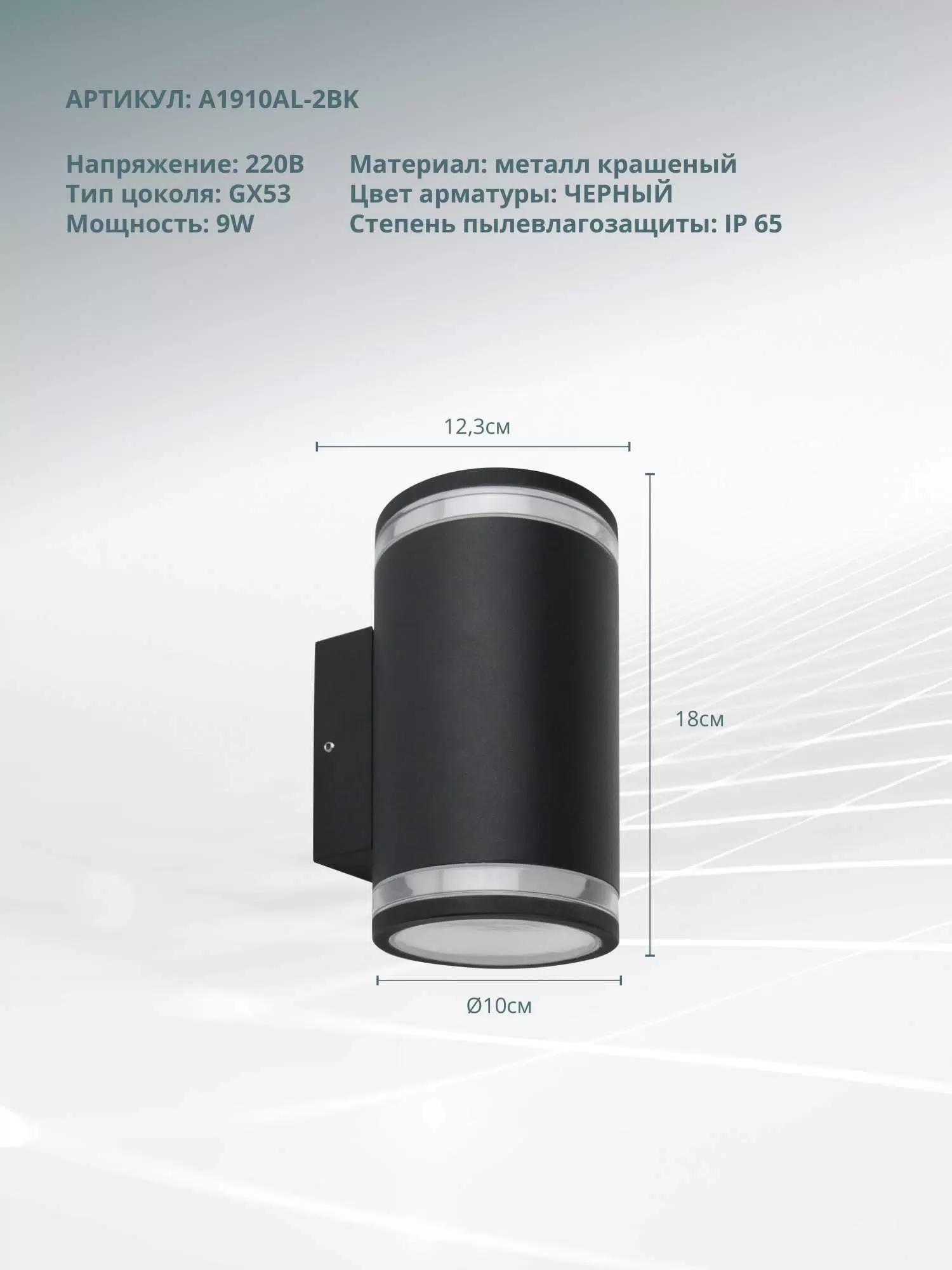 A1910AL-2BK Arte Lamp