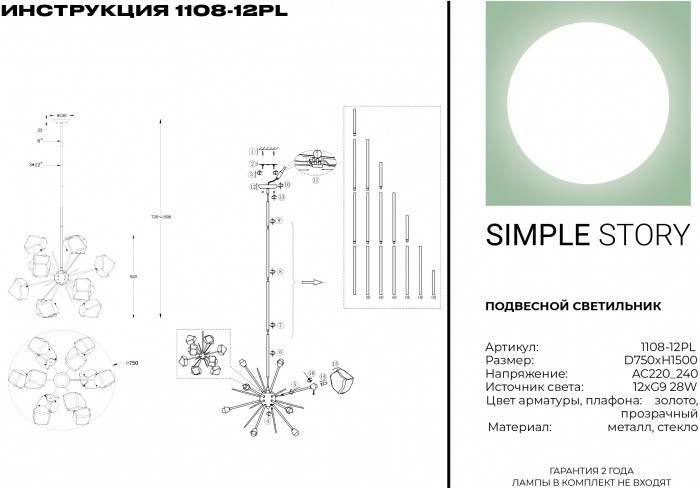 1108-12PL Simple Story