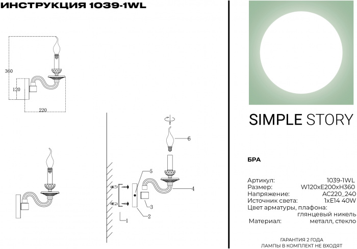 1039-1WL Simple Story