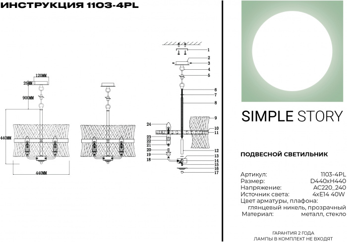 1103-4PL Simple Story