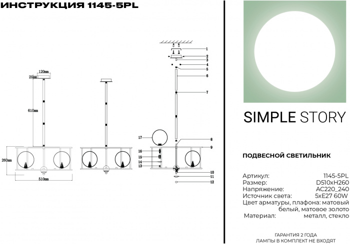 1145-5PL Simple Story