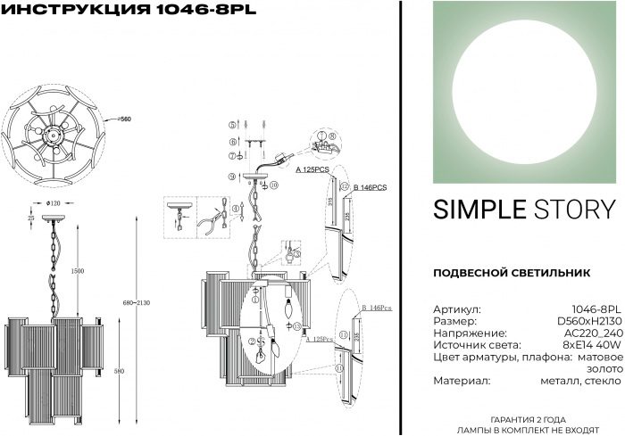 1046-8PL Simple Story