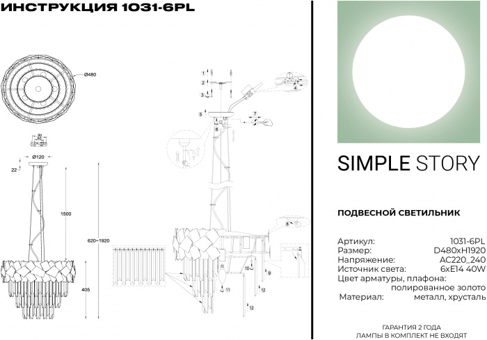 1031-6PL Simple Story