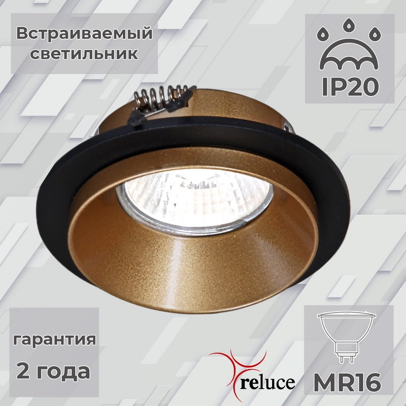 51611-9.0-001MN MR16 BK+GD Reluce