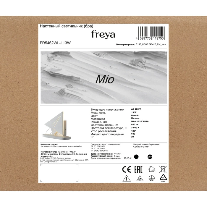 FR5462WL-L13W Freya