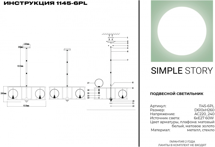 1145-6PL Simple Story