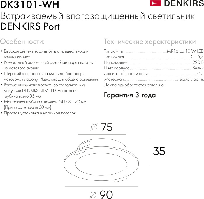 DK3101-WH Denkirs