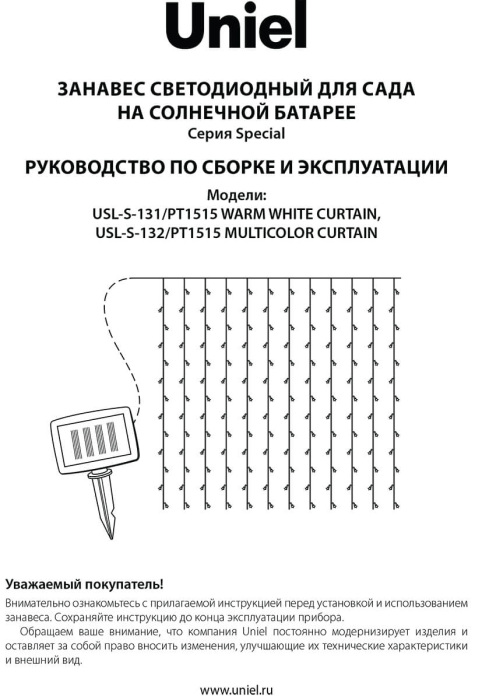 USL-S-131/PT1515 WARM WHITE CURTAIN Uniel
