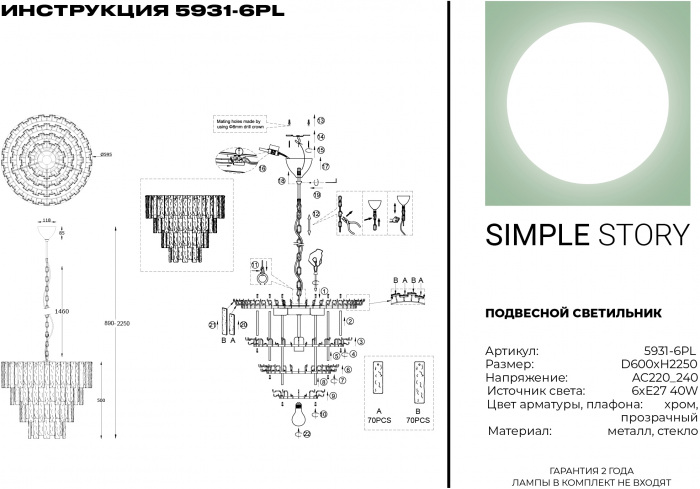 5931-6PL Simple Story