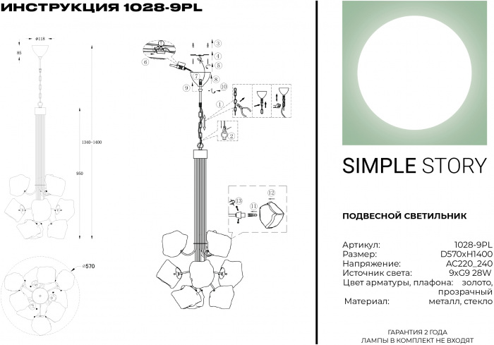 1028-9PL Simple Story