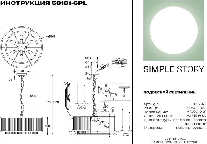 58181-6PL Simple Story