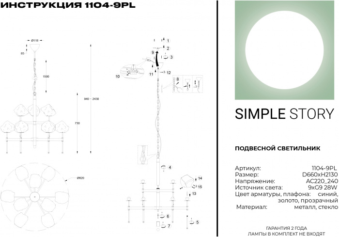 1104-9PL Simple Story