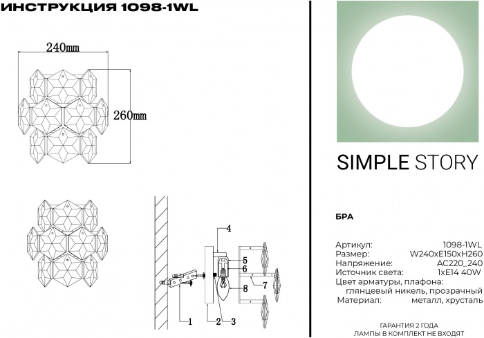 1098-1WL Simple Story