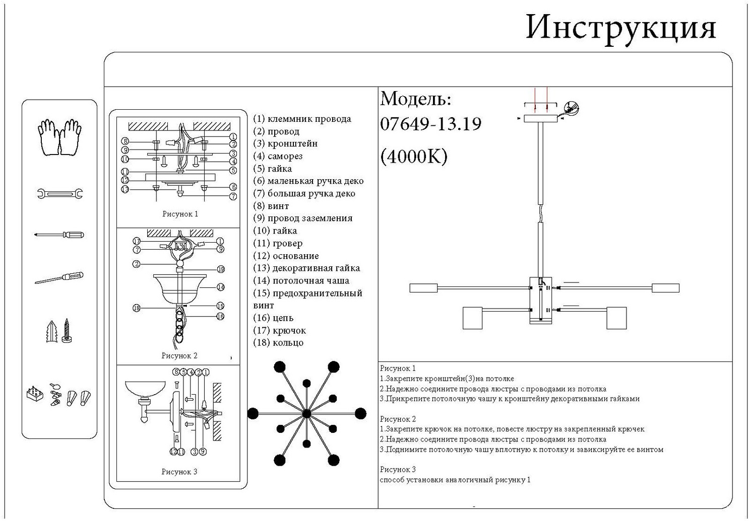 07649-13D,19 Kink Light