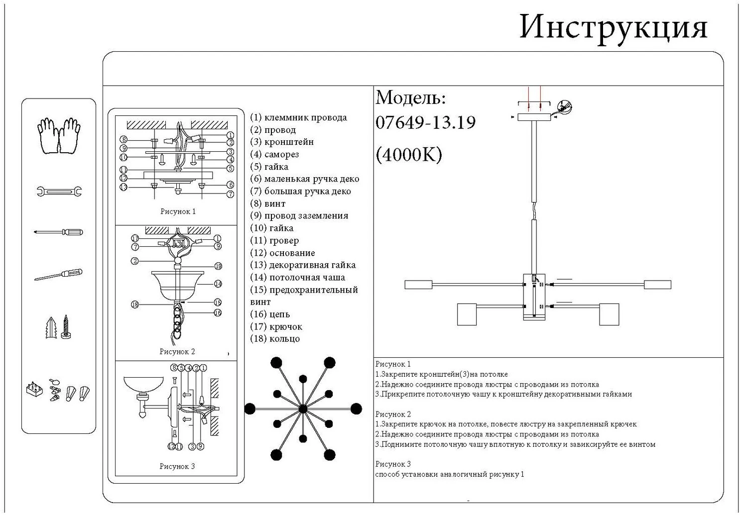 07649-13D,19 Kink Light