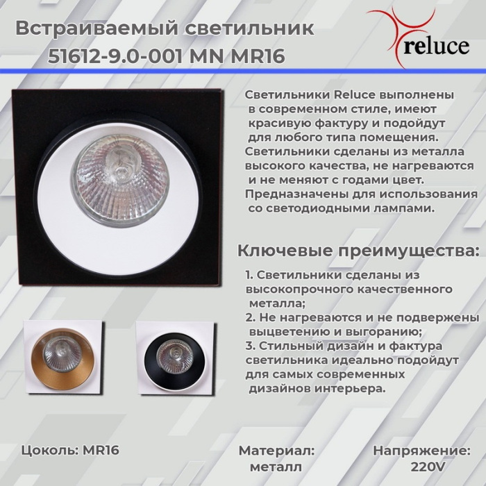 51612-9.0-001MN MR16 WH+GD Reluce