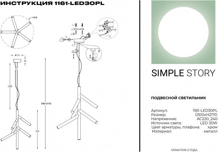 1161-LED30PL