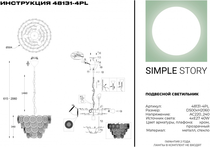 48131-4PL Simple Story