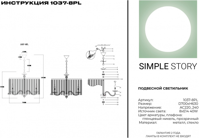 1037-8PL Simple Story