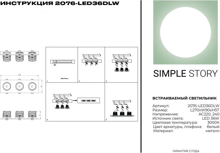 2076-LED36DLW Simple Story