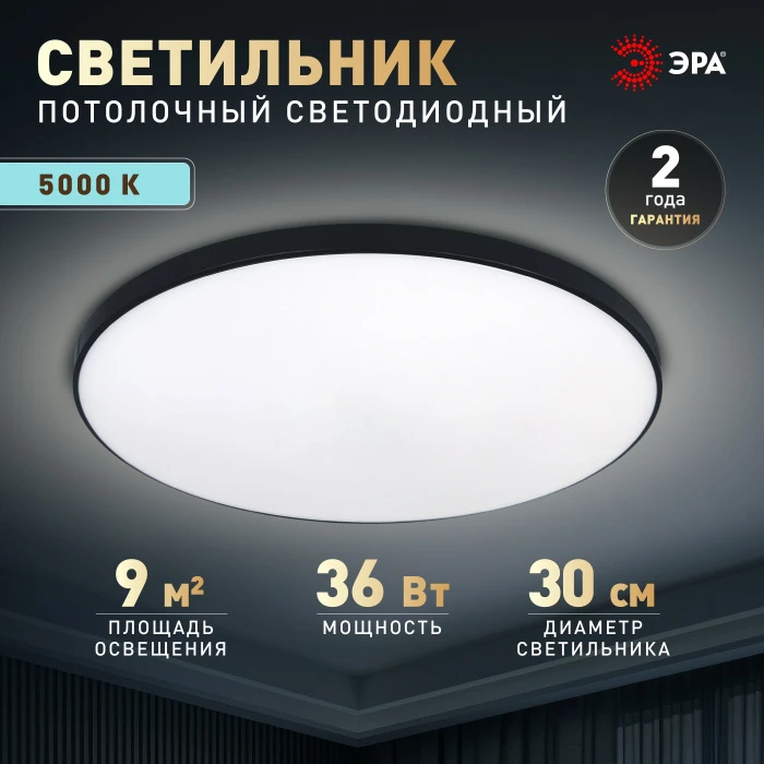 SPB-6 Slim Base BK 36W-5K Эра